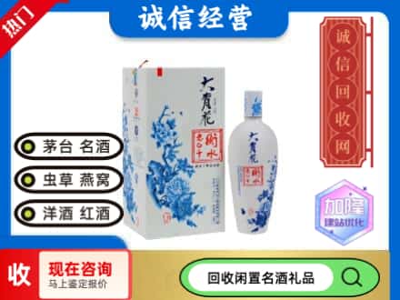 回收价格:贞丰县回收衡水老白干