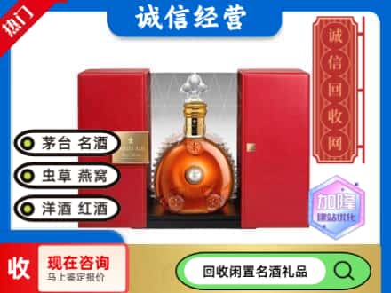 贞丰县回收洋酒