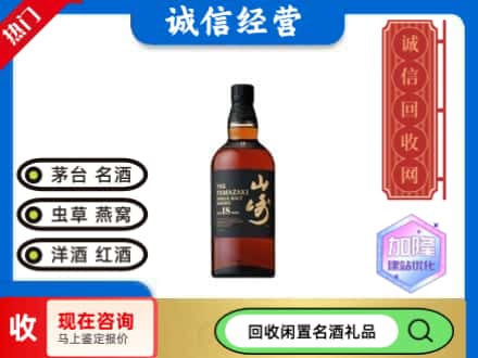 贞丰县回收山崎洋酒